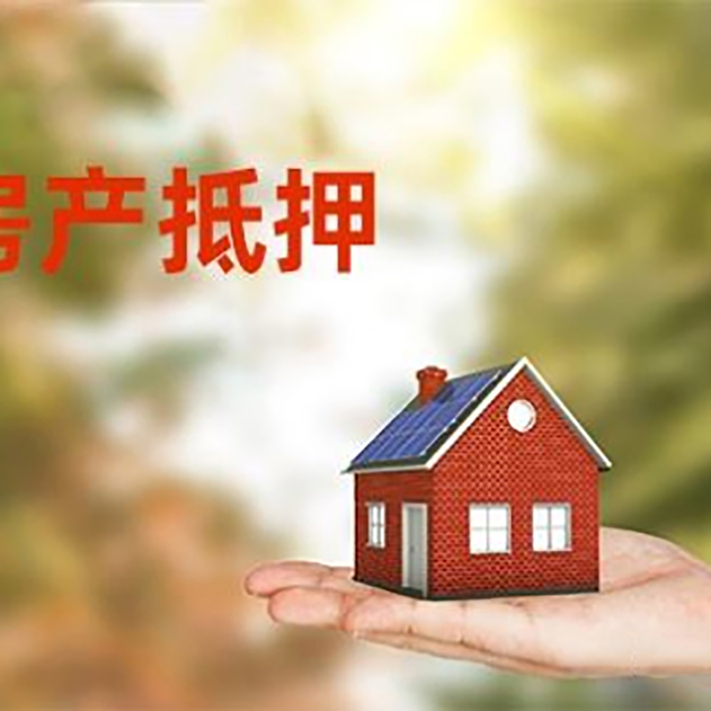 昆明房屋抵押贷款，贷款机构更看重哪些资质？