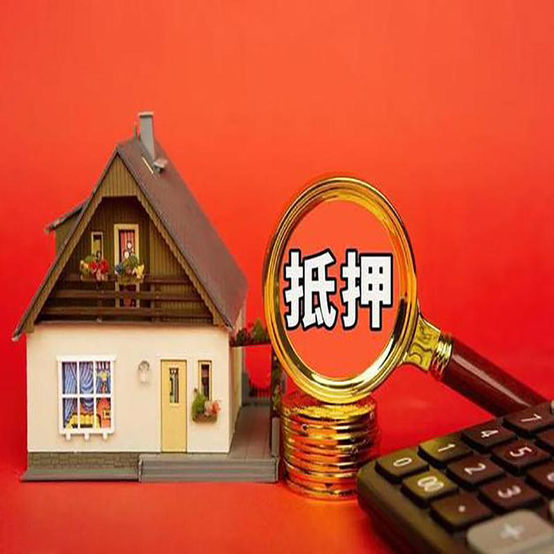昆明房产抵押贷款那种房子的额度高?