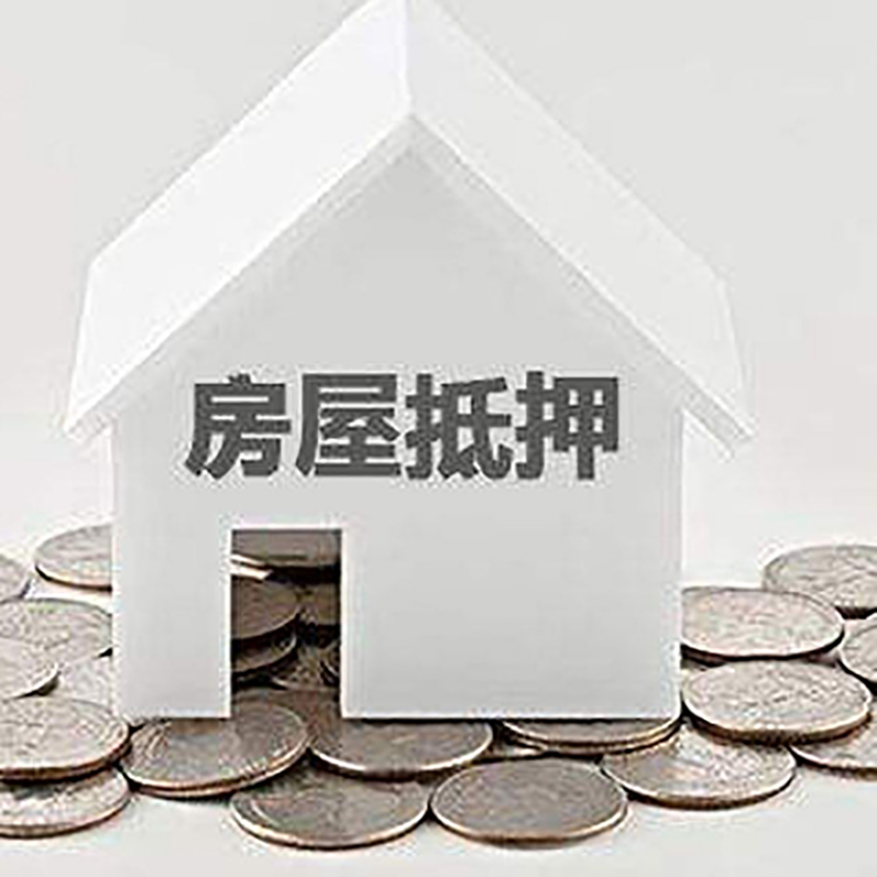昆明房子抵押贷款征信差可以吗?