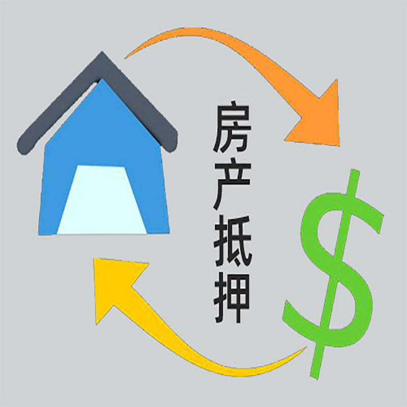 昆明房屋抵押贷款需要哪些手续